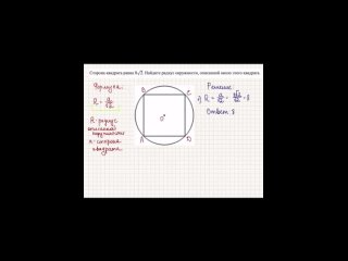 Урок 2. Описанная около квадрата окружность.