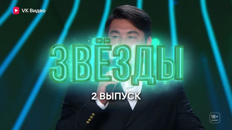 Трейлер 2 выпуска шоу