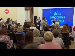 В Великом Новгороде отметили День работника культуры