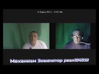 035  Эквилитор  Отказ от шаблонов догм | Эквилитор | RЕАL104032