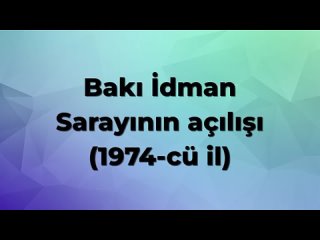 Bakı İdman Sarayının açılışı (1974-cü il)