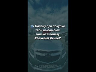 Видео от CHEVROLET_CRUZE_Крым