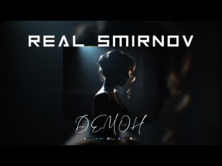 Real Smirnov - Демон (Music Video)