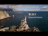Россия и Крым - мы вместе!.m2ts