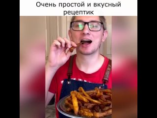 Очень простой и вкусный рецептик