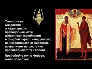 Канон Св Андрея Критского, Четверг _ Canon of St Andrew of Crete, Thursday