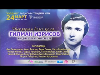 ҒИЛМАН ИҘРИСОВ  ижадына арналған концерт