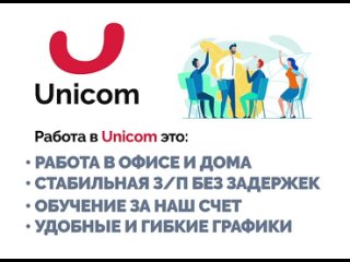 Видео от Контакт-центр Unicom