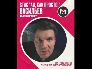 После битвы за царя: мнения || Стас Ай, Как Просто! Васильев