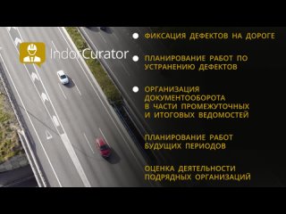 IndorCurator: оценка содержания автомобильных дорог