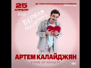 Видео от Артем Калайджян | Волгоград | 25 апреля