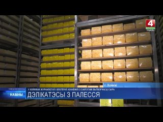 В Хойниках журналистов и блогеров ознакомили с секретами производства сыра.