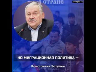 Депутат Госдумы Константин Затулин в беседе с каналом В Стране заявил, что в России необходимо ог