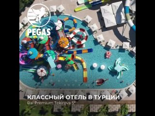 Видео от Турагентство PEGAS Touristik Туры с кэшбэк 5%*