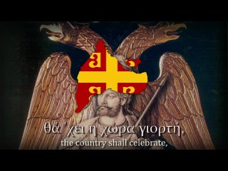 _Θά ρθεις σαν αστραπή_ - Greek Song About The Fall of Constantinople