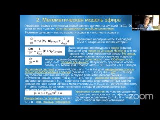 Обзор теории эфира Бычкова – Зайцева и её приложений для решения научных и практических задач