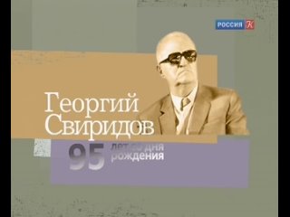 2005 - Неизвестный Свиридов