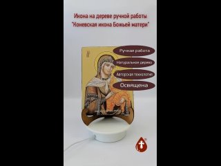 Коневская икона божьей матери, 15x20x3 см, арт Ид3522-2