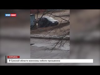 В Сумской области военкомы избили призывника
