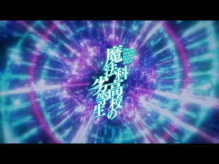 [AnimeOpend] Mahouka Koukou no Rettousei (TV-3) 1 OP | Opening / Непутёвый ученик в школе магии (ТВ-3) 1 Опенинг (1080p HD)