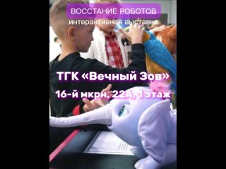 Видео от «Восстание Роботов» - интерактивная выставка