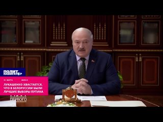 Лукашенко хвастается, что в Белоруссии были лучшие выборы Путина