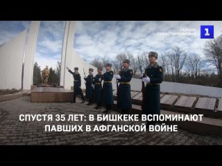 Спустя 35 лет: в Бишкеке вспоминают павших в Афганской войне