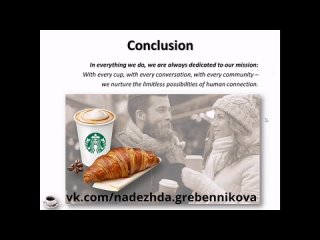 Презентации (проекты). Starbucks Coffee Company