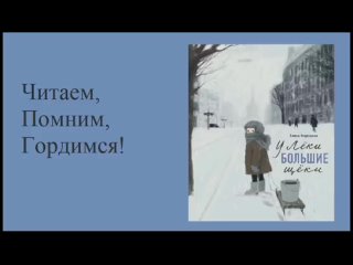 Шагапов Кирилл, буктрейлер по книге Елены Коровиной “У Леки большие щеки“