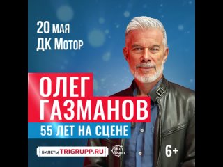 Video by . Олег Газманов. Барнаул. 55 лет на сцене