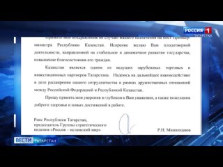 Минниханов поздравил нового Премьер-министра Казахстана с назначением на пост