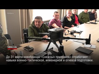Ямальские педагоги ОБЖ станут «Снежными призраками»