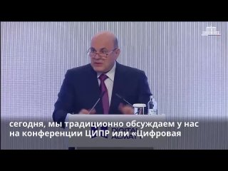 Михаил Мишустин пригласил на ЦИПР в Нижнем