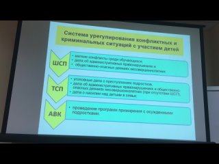 Разрешение конфликтов (Медиация «КОНТАКТа») - «Опыт внедрения восстановительной медиации с участием несовершеннолетних в Арханге