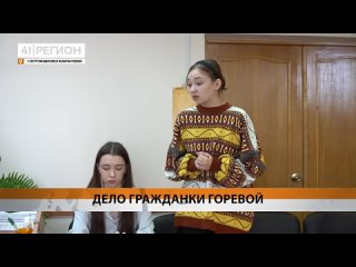 Игровой процесс провели в городском суде