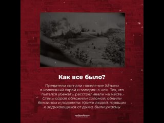 22 марта 1943 года белорусская деревня Хатынь была уничтожена отрядом карателей. Как же разворачивались события читайте на карто