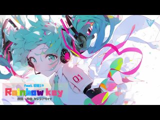 Rainbow key（ケンジアライブ feat.初音ミク）虹色の鍵