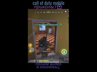 ПРИКОЛЫ CALL OF DUTY MOBILE