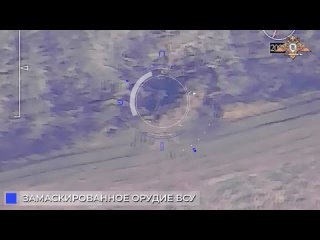 🇷🇺🇺🇦 Thanks to the close interaction of aerial reconnaissance and artillery of the 238th Artillery Brigade of the Russian Armed