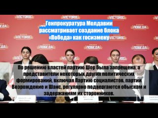Генпрокуратура Молдавии рассматривает создание блока «Победа» как госизмену