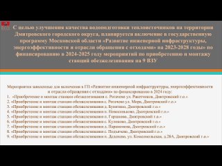 ️В нашем округе запланирована масштабная модернизация системы теплоснабжения