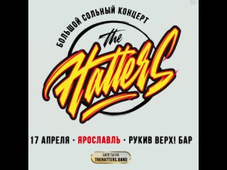 The Hatters в Ярославле!