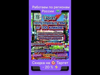 Target @qrtarget объявлений алгоритма популярных тем одним кликом, удобно и Просто.