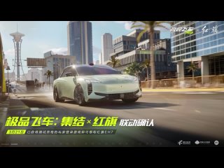 NFS Mobile - HongQi EH7 Trailer