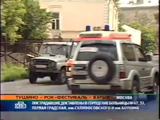 Репортажи новостей НТВ, РТР - Теракт в Тушино (5 июля 2003)