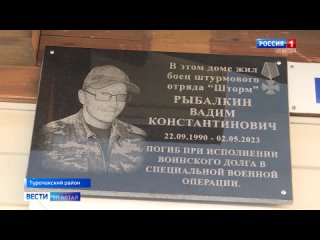 В Турочакском районе увековечена память трех погибших  участников Специальной военной операции