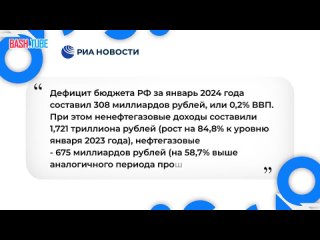 Наполнение бюджета России превзошло ожидания Минфина