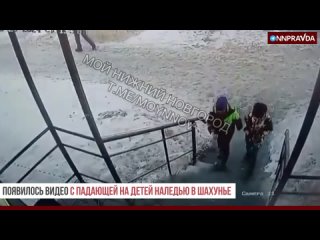 Появилось видео с падающей на школьников глыбой льда в Шахунье