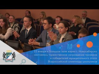 Видеодайджест новосибирского образования 22-26 января
