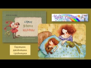 Елена Касьян-Самое важное желание-1-Чудо Радио